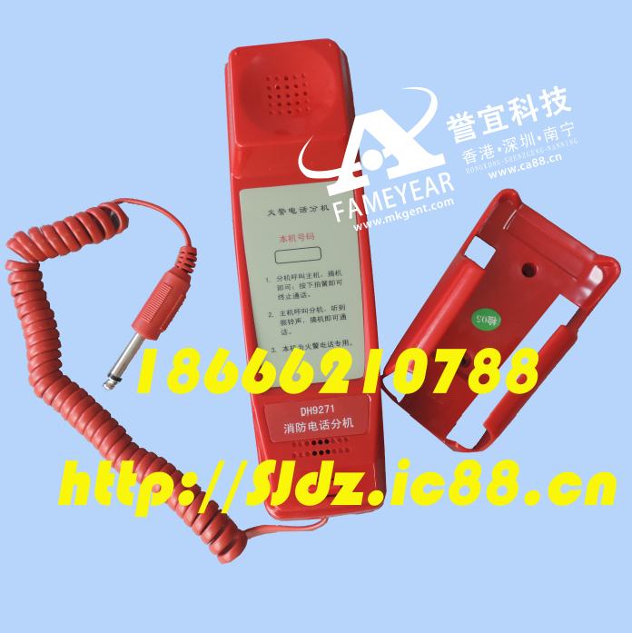 DH9271手柄式消防电话分机 （手柄式） 正品保证